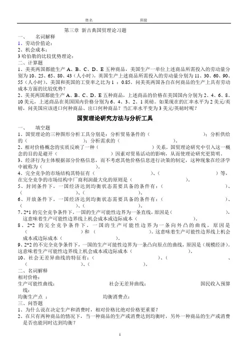 国经课后练习题有答案 (打印)
