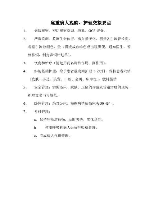 脑出血观察护理要点