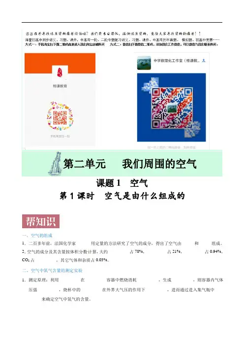 课题2.1.1 空气是由什么组成的-2021版初中化学同步教学课程