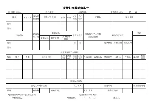 育龄妇女基础信息卡