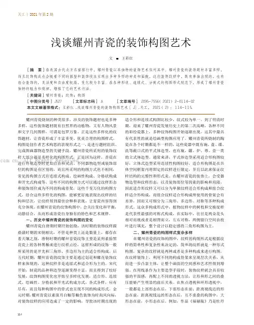 浅谈耀州青瓷的装饰构图艺术