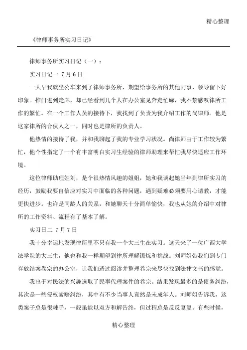 律师事务所实习日记篇全面版