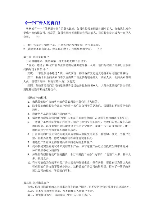 一个广告人的自白 大卫·奥格威 读书笔记