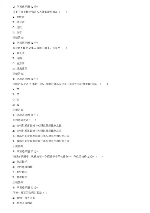 17秋西交预防医学在线作业