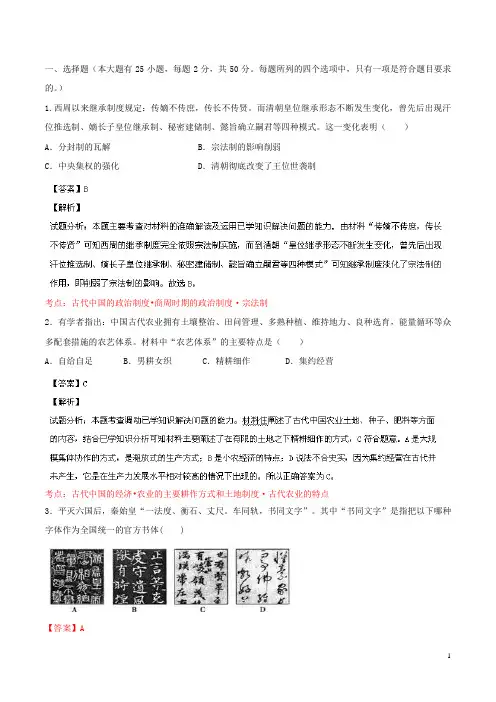 江西省师大附中高三历史10月月考试题(含解析)新人教版