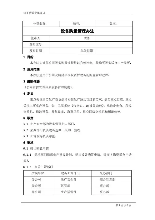 设备购置管理办法
