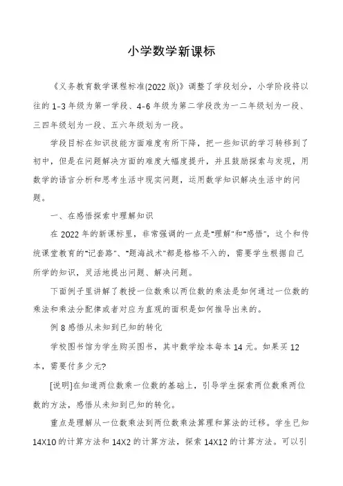 小学数学新课标