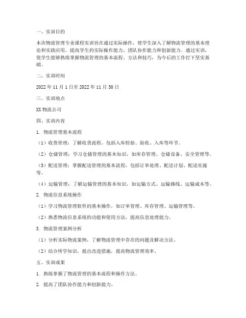 物流管理专业课程实训报告