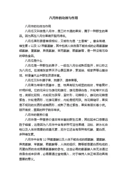 八月炸的功效与作用