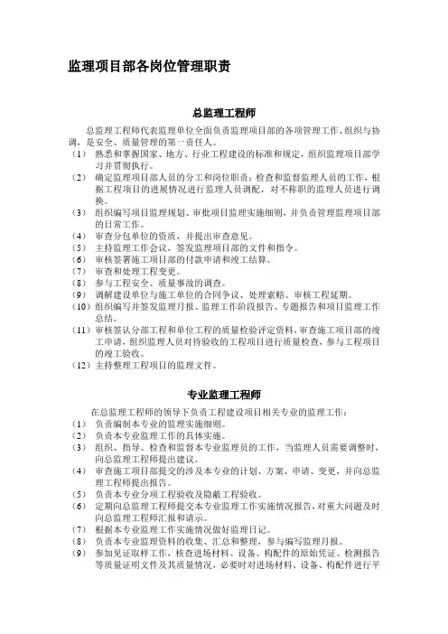 监理项目部岗位职责