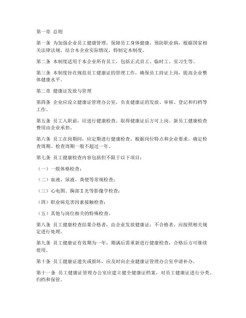 企业员工健康证管理制度