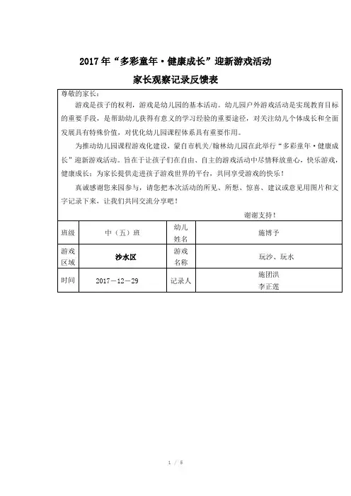 幼儿园游戏活动家长反馈表