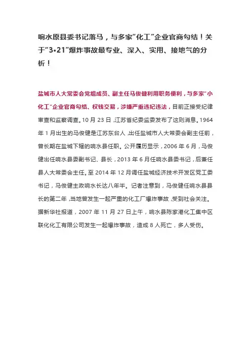 关于“3·21”爆炸事故最专业、深入、实用、接地气的分析