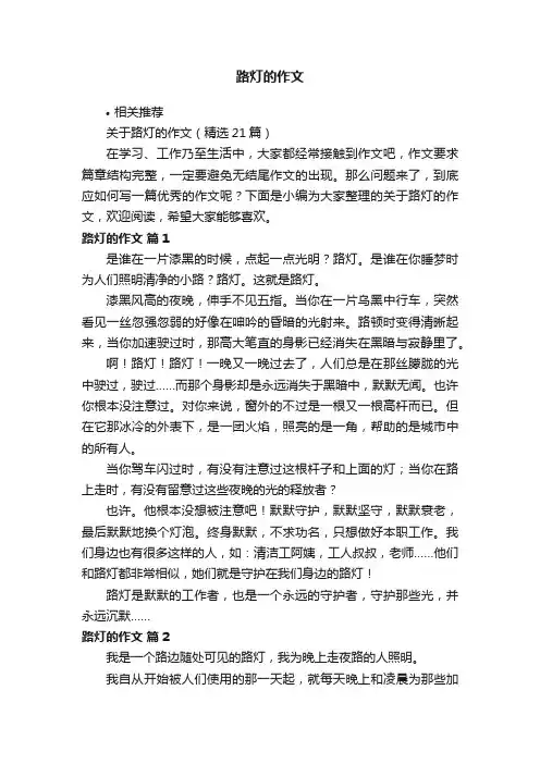 路灯的作文