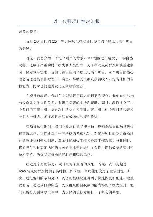 以工代赈项目情况汇报
