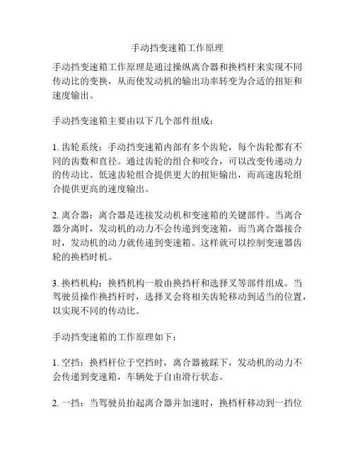 手动挡变速箱工作原理