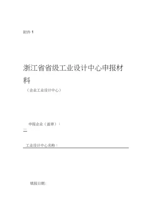 级工业设计中心申报资料