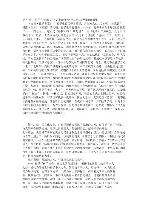 第四章  孔子在中国文化史上的地位及其性与天道的问题