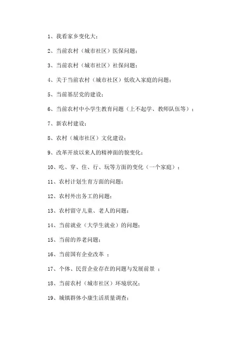 思修参考选题