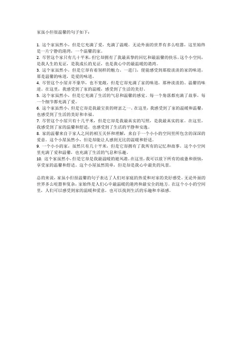 家虽小但很温馨的句子