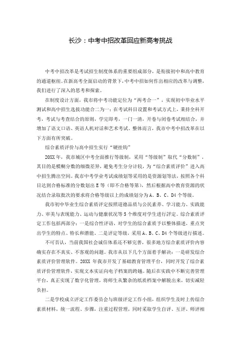 长沙：中考中招改革回应新高考挑战