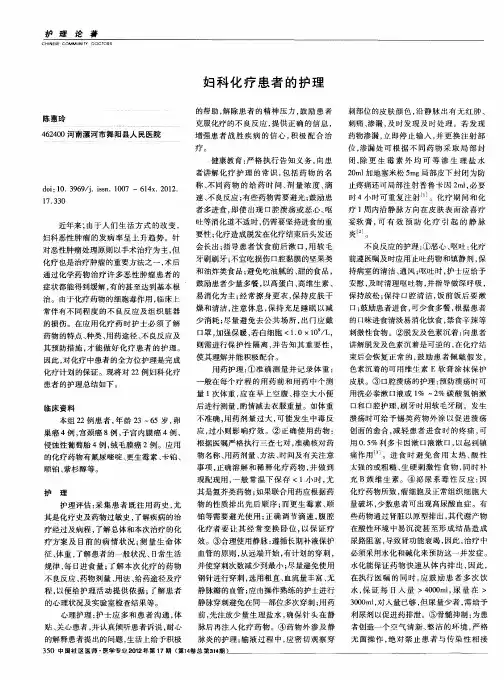 妇科化疗患者的护理