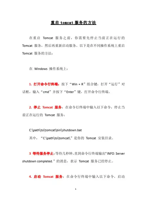 重启tomcat服务的方法