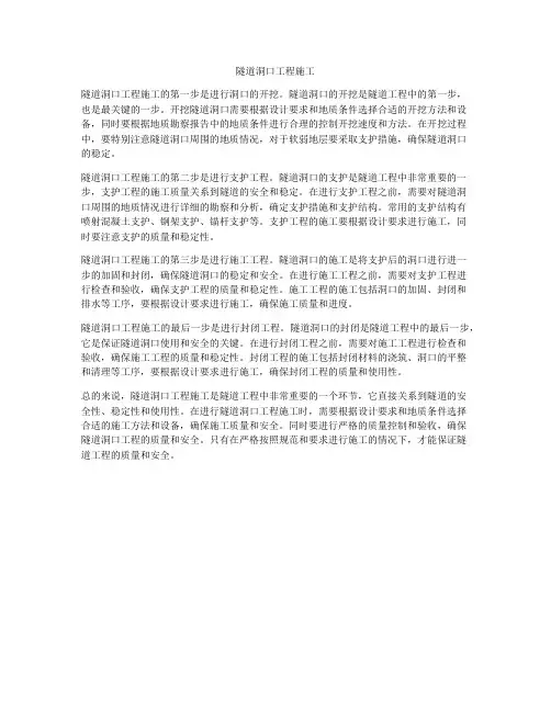隧道洞口工程施工