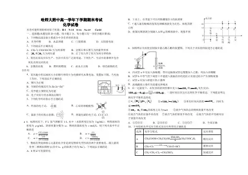 2021-2022学年黑龙江省哈尔滨师范大学附属中学高一下学期期末考试化学试题