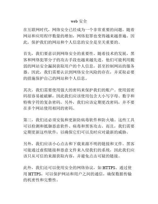 web 安全