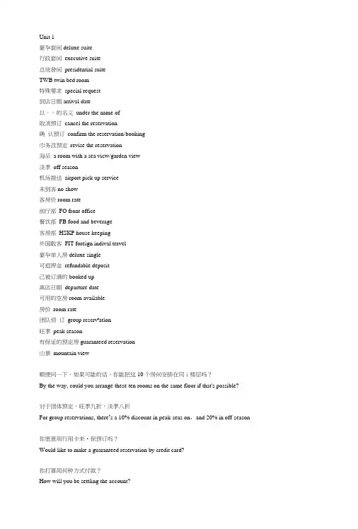 饭店英语期末考试总结(1).doc