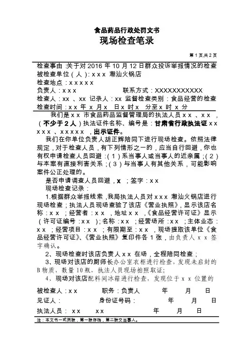 现场检查笔录（模板）