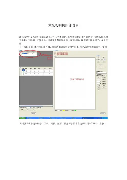 激光切割机操作说明