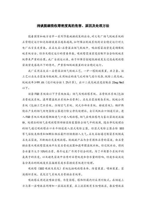 浅谈脱硫吸收塔密度高的危害、原因及处理方法