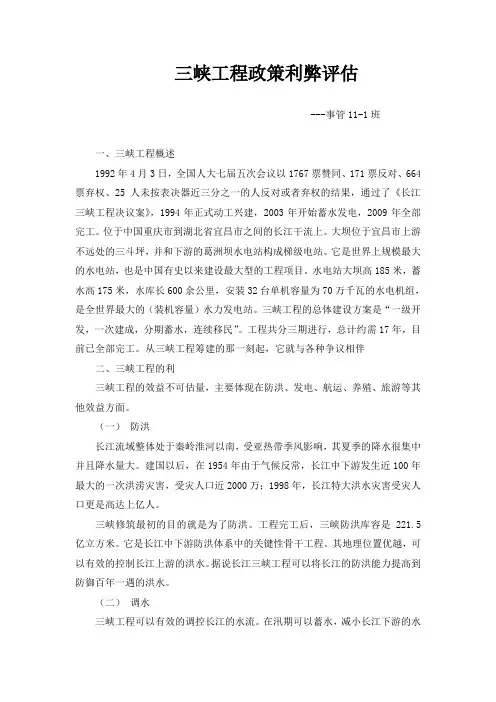 三峡工程政策的利弊