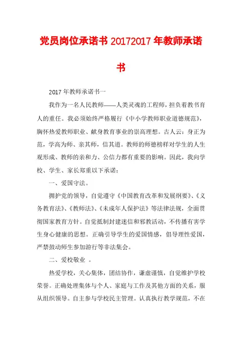 党员岗位承诺书20172017年教师承诺书