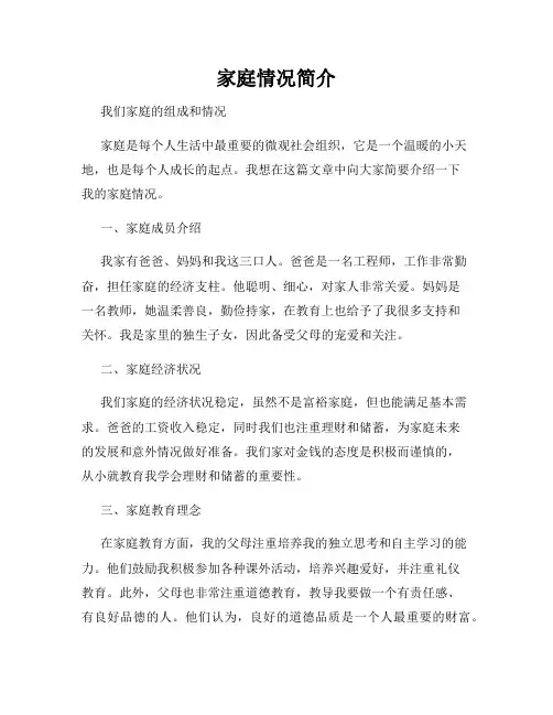 家庭情况简介