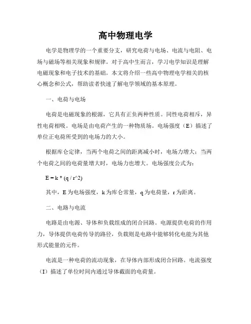 高中物理电学