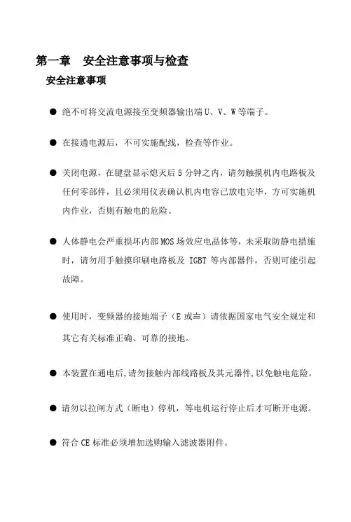 变频器使用说明书(SHUPER)