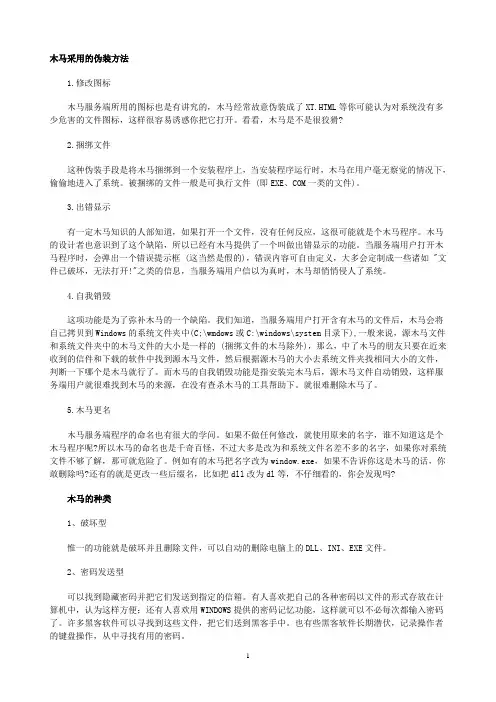 木马采用的伪装方法