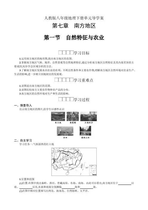 人教版八年级地理下册单元导学案-第七章南方地区(单元学案)