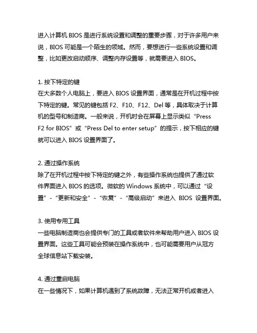 列举进入计算机bios的常见方法。