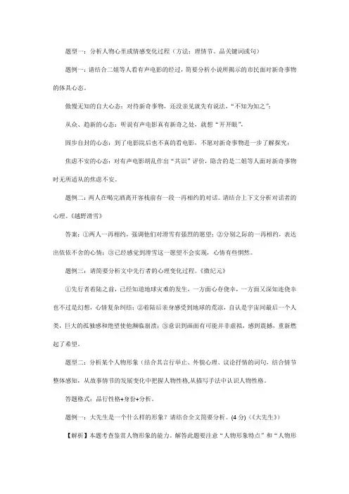 新高考小说人物形象分析