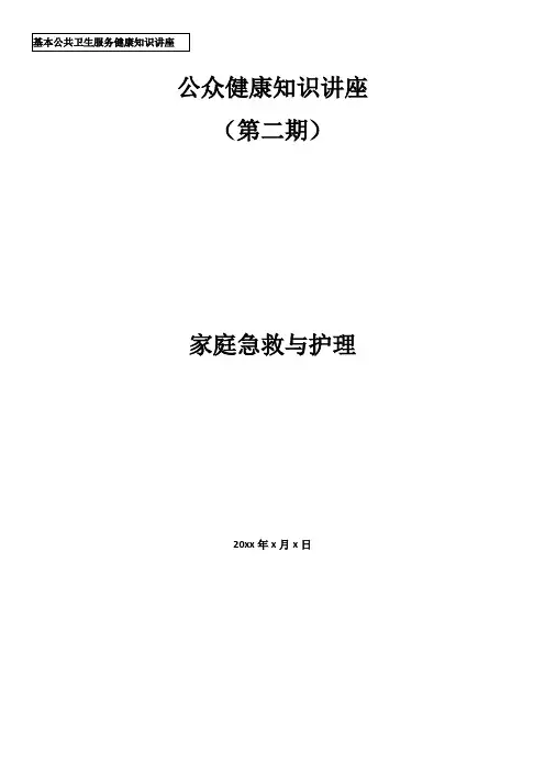 卫生院健康教育知识讲座模板二