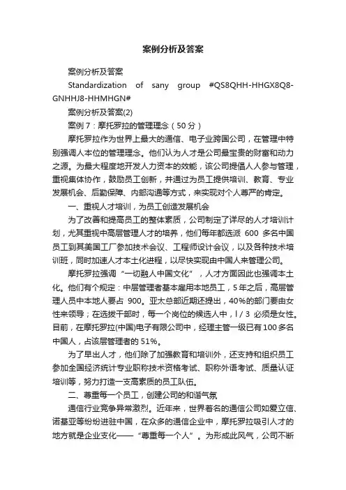 案例分析及答案