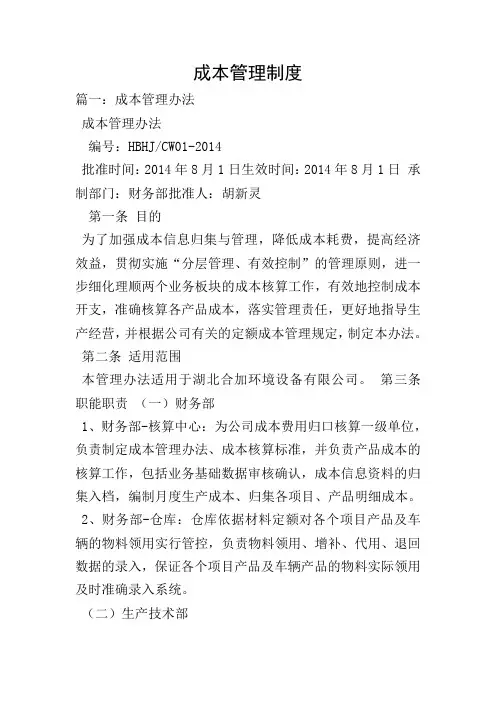 成本管理制度