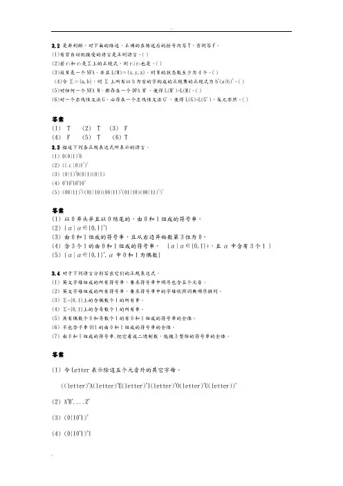 编译原理期末复习题