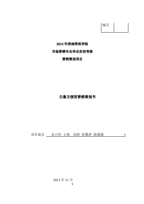 白象方便面营销策划