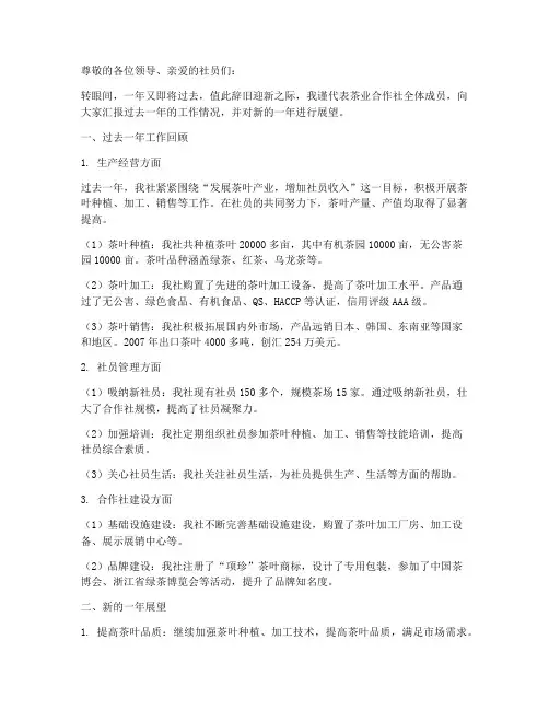 茶业合作社年度总结范文