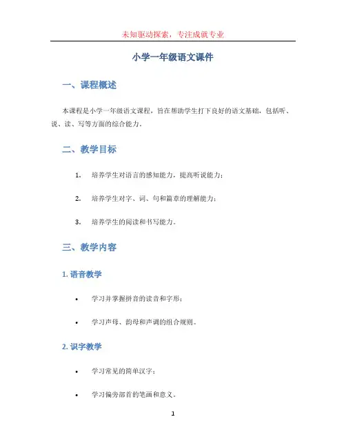 小学一年级语文课件 (2)